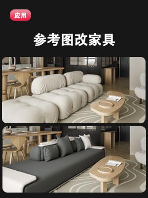 参考图改物品