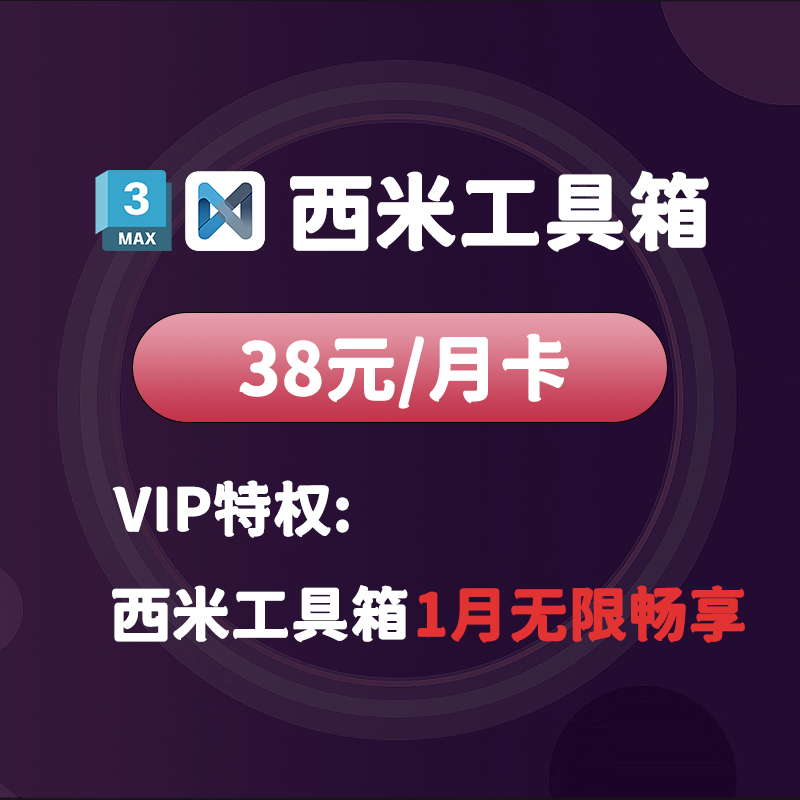 西米工具箱月卡-西米资源网