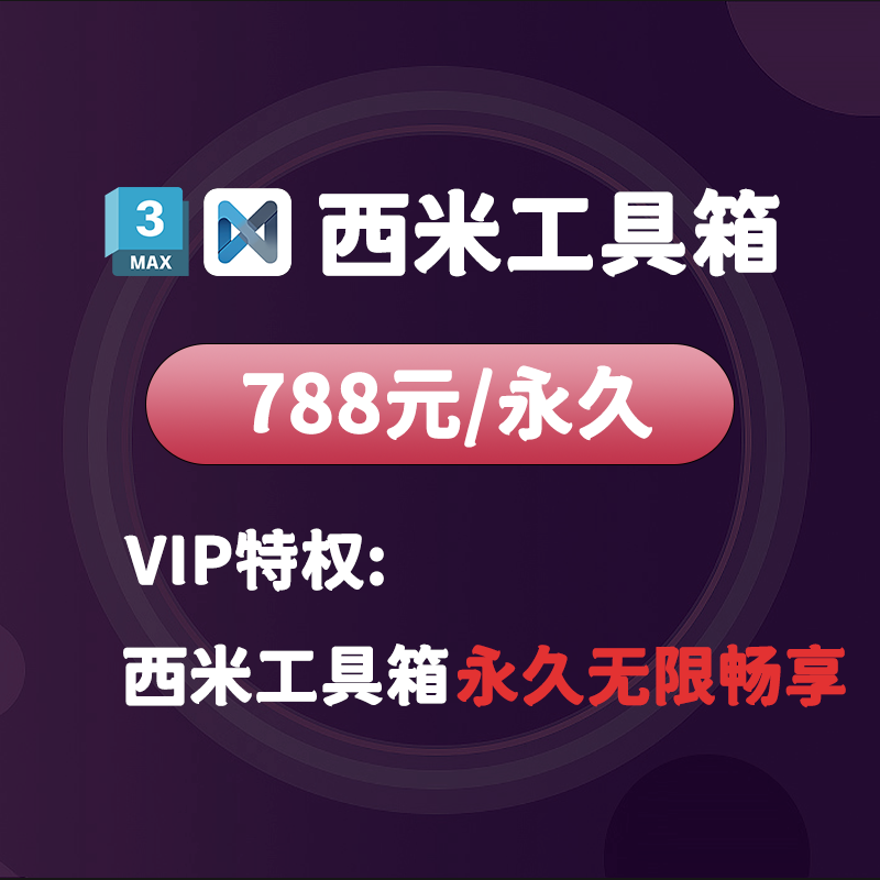 西米工具箱永久-西米资源网